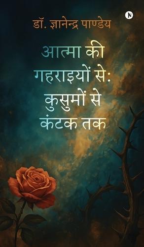Atma ki Gahraiyon se: Kusumon se Kantak tak