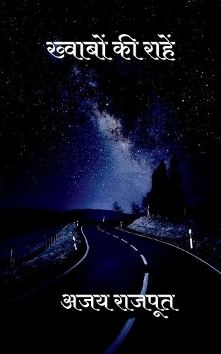 Khwabon ki raahen: Love poem book