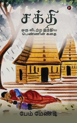Shakti: &#2962;&#2992;&#3009; &#2997;&#3008;&#2975;&#2993;&#3021;&#2993; &#2951;&#2984;&#3021;&#2980;&#3007;&#2991; &#2986;&#3014;&#2979;&#3021;&#2979;&#3007;&#2985;&#3021; &#2965;&#2980;&#3016; / Oru vitarra intiya pennin katai