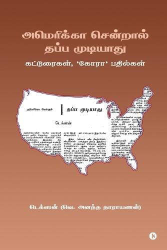 Can't Escape If You Go to America: Articles, Quora answers/ கட்டுரைகள், 'கோரா' பதில்கள்