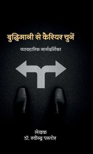 Buddhimaani Se Apana Career Chune: Vyavaharik Maargadarshika
