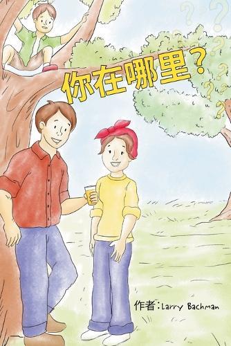 Where Are You?: Mandarin Edition
