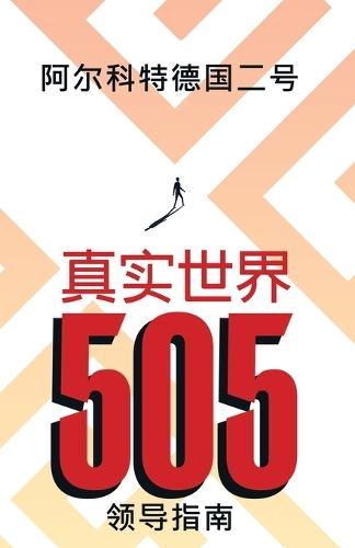 Real World 505: Leader Guide (Mandarin Edition)
