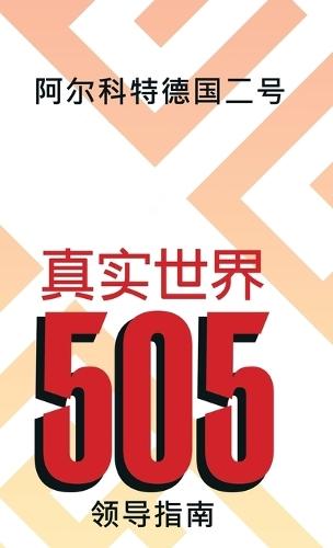 Real World 505: Leader Guide (Mandarin Edition)