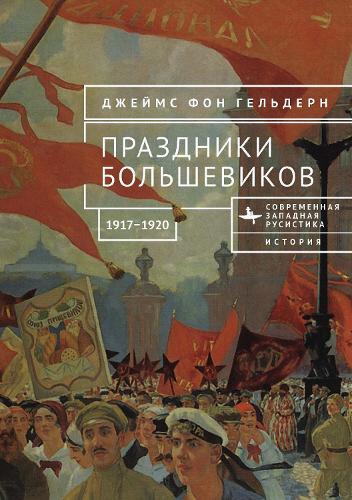 Bolshevik Festivals, 1917–1920