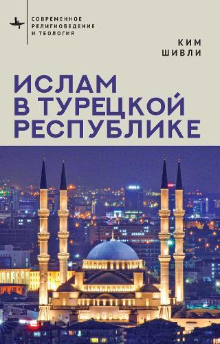 Islam in Modern Turkey