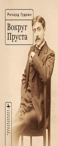 Around Proust
