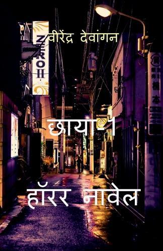 Chhaya-1 Horror Novel