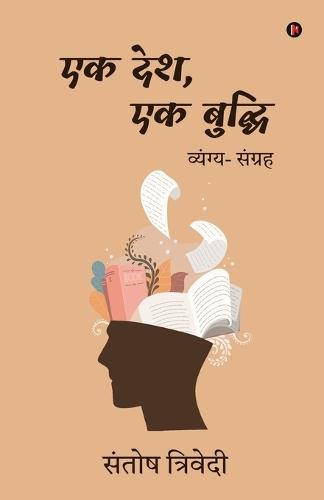 Ek Desh, Ek Buddhi: व्यंग्य- संग्रह