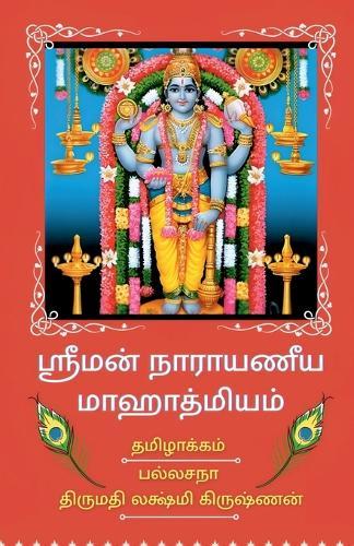 Sriman Narayaneeya Mahathmiyam