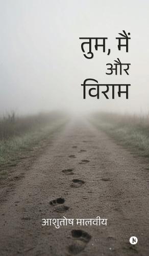 Tum, Main aur Viraam