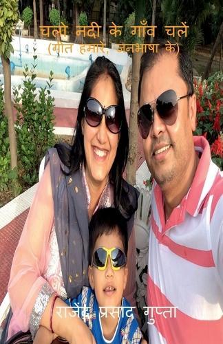 Chalo Nadi ke Gaon Chalen: (गीत हमारे, जनभाषा के)