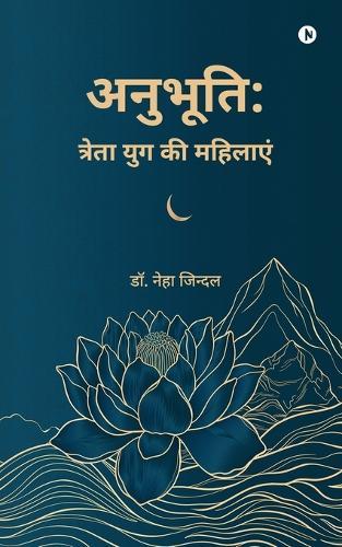 Anubhuti: The Women of Treta Yug