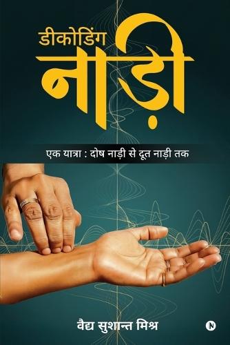 Decoding Nadi: एक यात्रा दोष नाड़ी से दूत नाड़ी तक