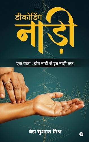 Decoding Nadi: एक यात्रा दोष नाड़ी से दूत नाड़ी तक