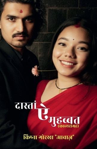 Dastain E Mohabbat: (काव्यसंग्रह)