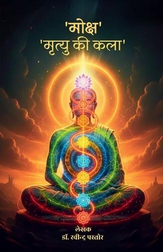 Moksh: 'Mrityu Ki Kala'