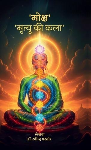 Moksh: 'Mrityu Ki Kala'