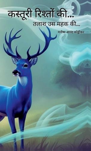 Kasturi Rishton ki: Hindi poetry book