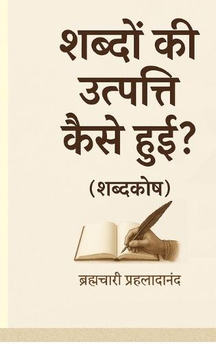Shabdon Kee Utpatti Kaise Huei? (Shabdkosh)
