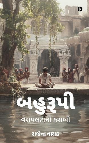 Bahuroopi - The Master Disguiser