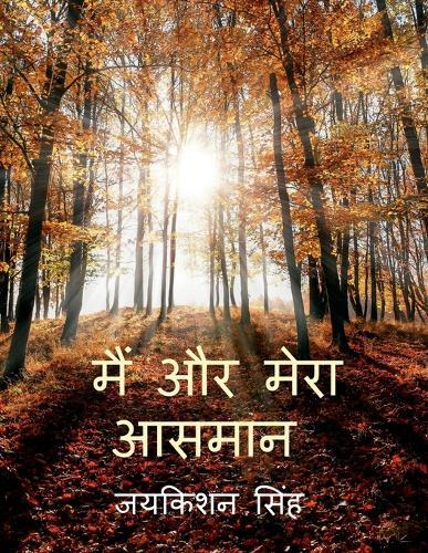 Main Aur Mera Aasman