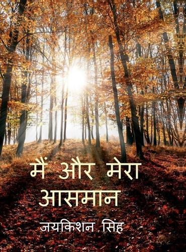 Main Aur Mera Aasman