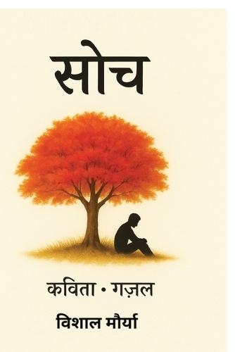 Soch: Ek kavya sangrah