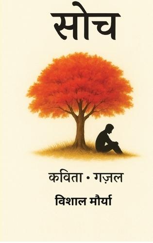 Soch: Ek kavya sangrah