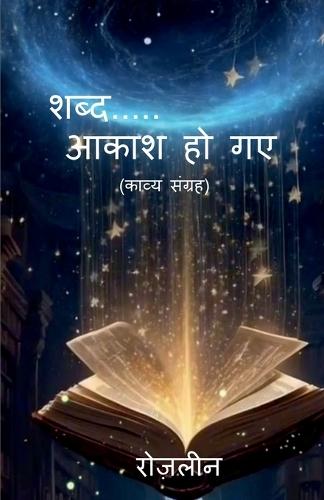 Shabd.......Akash Ho Gye