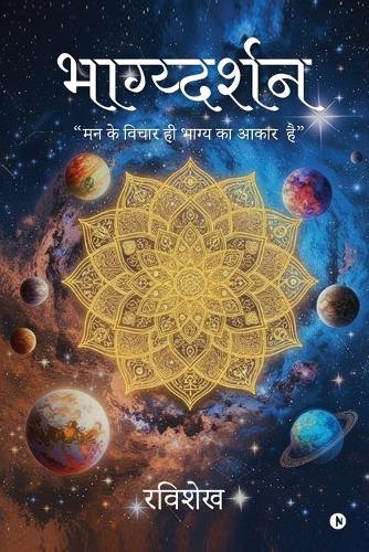 Bhagydarshan: ""मन के विचार ही भाग्य का आकार है""