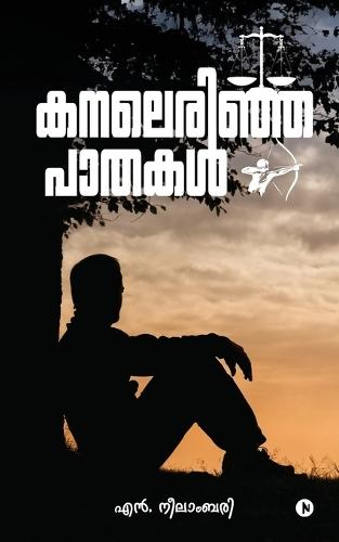 Kanalerinja Pathakal