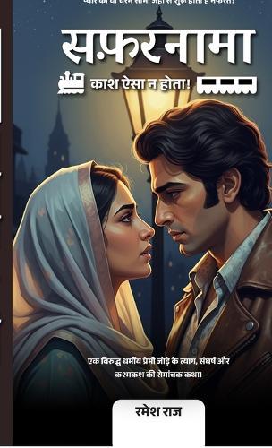 Safarnama: Kaash Aisa Na Hota!