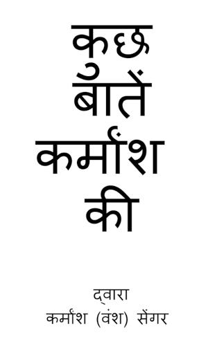 Kuch Batein Karmansh KI