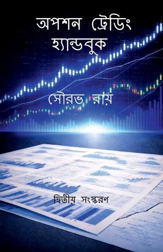 Option Trading Handbook: Option Trading