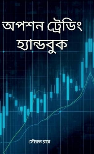 Option Trading Handbook: Option Trading