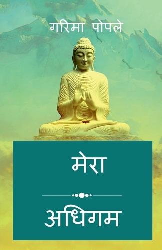 Mera Adhigam