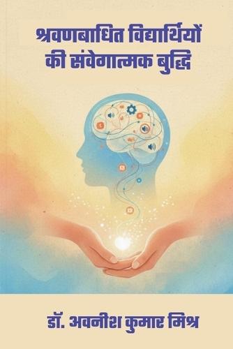 Emotional intelligence of hearing-impaired students