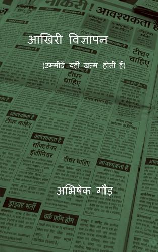 Aakhiri Vigyapan (Umeedein Yahin Khatm Hoti Hain): (उम्मीदें यहीं खत्म होती हैं)