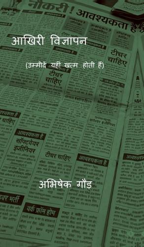 Aakhiri Vigyapan (Umeedein Yahin Khatm Hoti Hain): (उम्मीदें यहीं खत्म होती हैं)