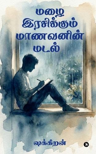 Mazhai Irasikkum Maanavanin Madal