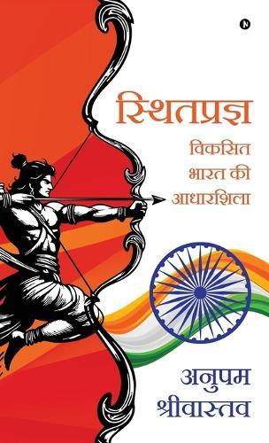 Sthitpragya - The Foundation of the Developed India