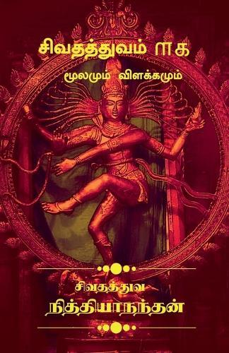 SIVATHATHUVAM 101 (Moolamum Vilakkamum): Divine Philosopy