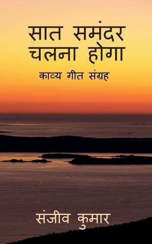 saat samander chalna hoga