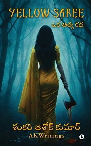 Yellow Saree: ఒక ఆత్మ కథ / A Tale Of A Spirit
