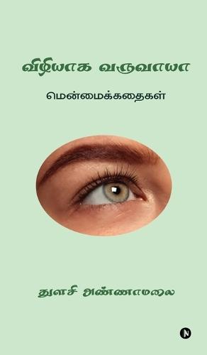 Vizhiyaaga Varuvaaya: Menmaikkataikal / மென்மைக்கதைகள்