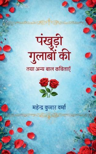 Pankhudi Gulabon Ki Tatha Anya Bal Kavitayen