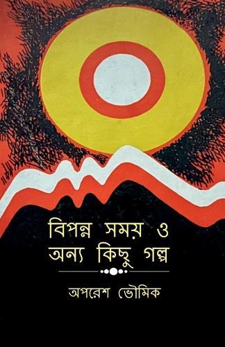 Bipanna Samay O Anya Kichu Golpo