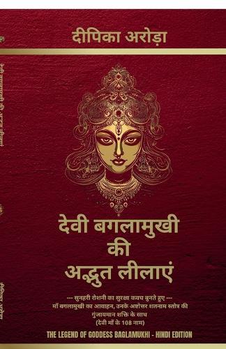 The Legend of Goddess Baglamukhi - Hindi Edition