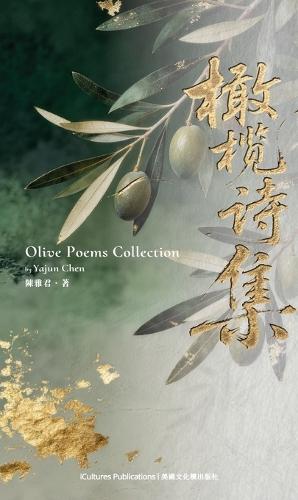Olive Light Poems by Chen Yajun